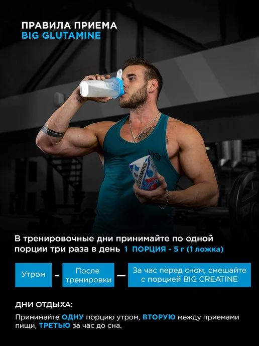 BIGSNT Глютамин в капсулах спортивный, аминокислота 150 капсул, 200 г, фото 3