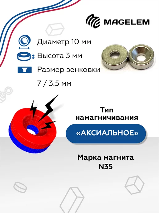MagElem Неодимовый магнит кольцо St10 3 мм - 10 штук, 10 шт, фото 2