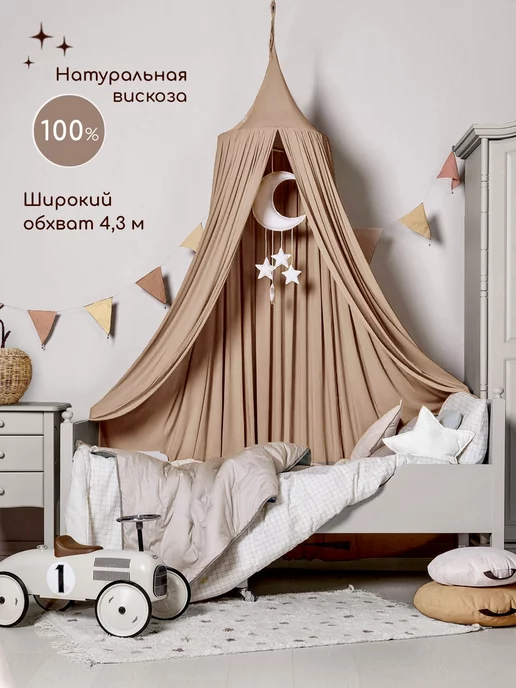 Sleep and Play Балдахин шатер на кроватку, коричневый