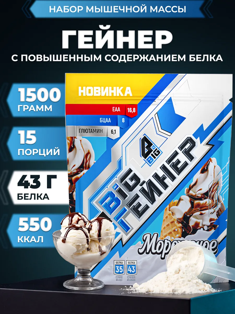 Гейнер для быстрого набора массы высокобелковый углеводный без сахара