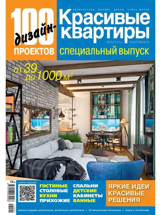 Дизайн-проекты квартир от 100 до 149 м²