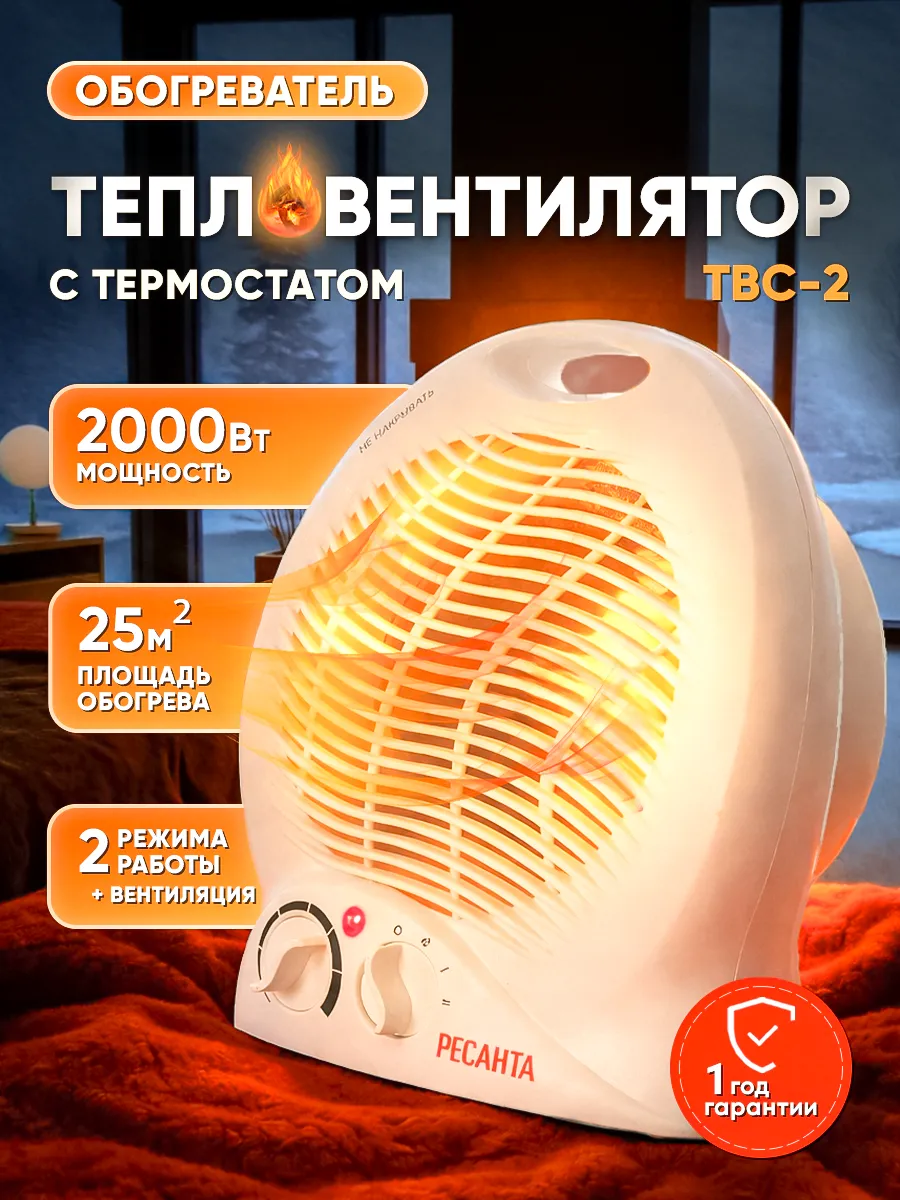 Тепловентилятор ТВС-2, 2000Вт