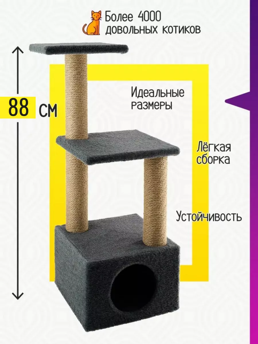 3-х уровневые домики-когтеточки и игровые площадки для кошек
