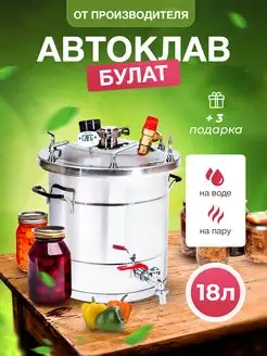 Автоклав 18 л для домашнего консервирования HELICON 44235802 купить за 11 297 ₽ в интернет-магазине Wildberries