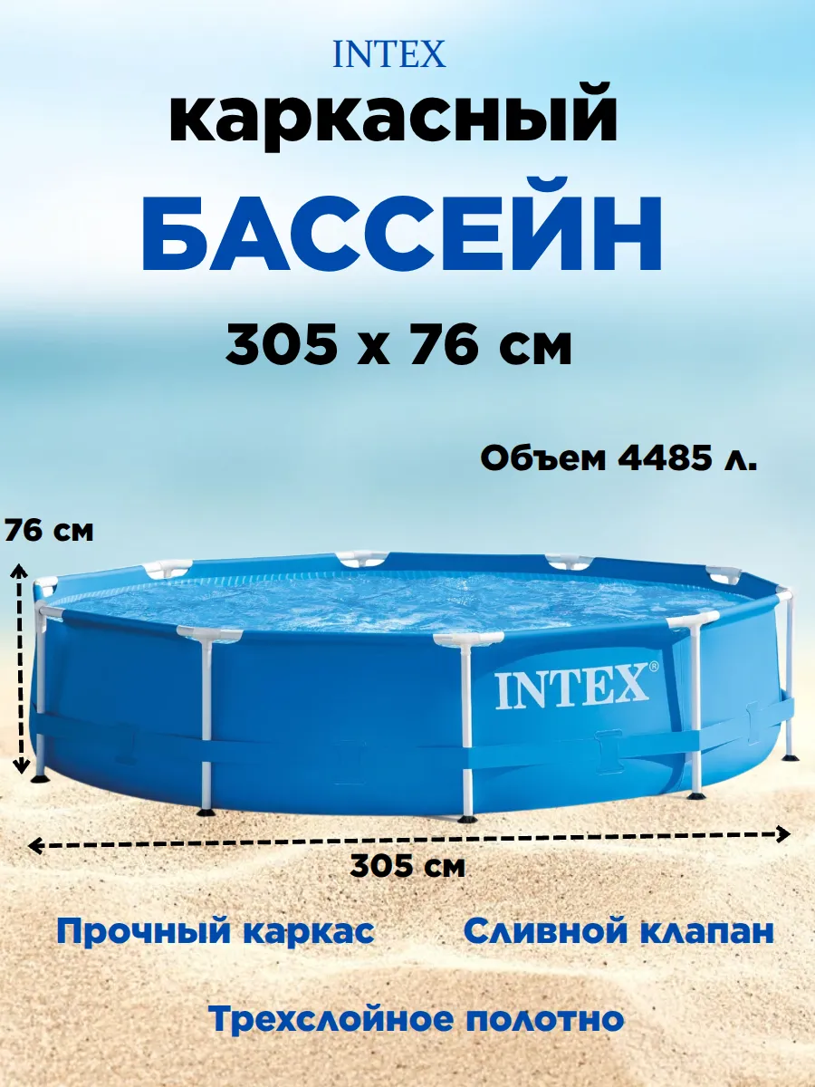Бассейн каркасный круглый 305x76 см