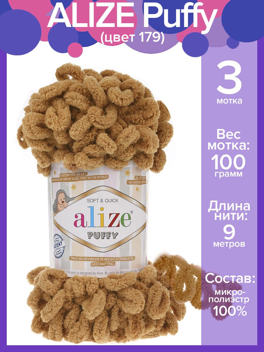 Alize puffy 179 цвет. Puffy №262.