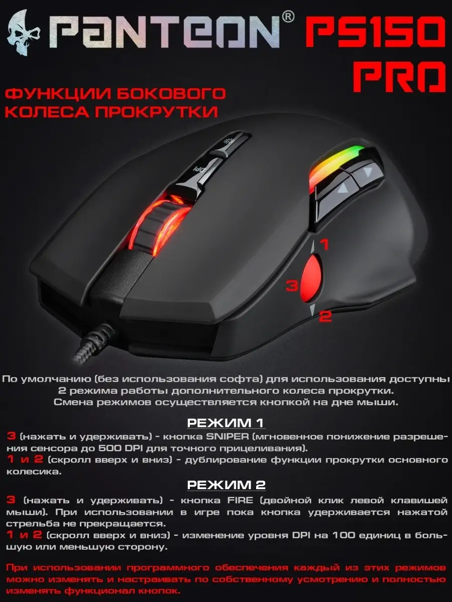 Игровая мышь PANTEON PS150 PRO/проводная/для компьютера JETACCESS 44240332  купить в интернет-магазине Wildberries