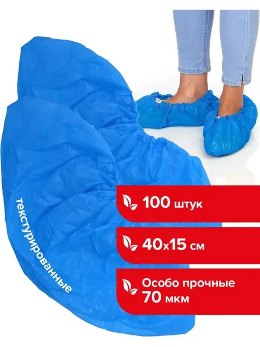 NO NAME Бахилы одноразовые для обуви Комплект 100 штук (50 пар), синий