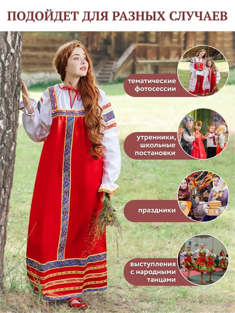 Русские народные костюмы для взрослых купить