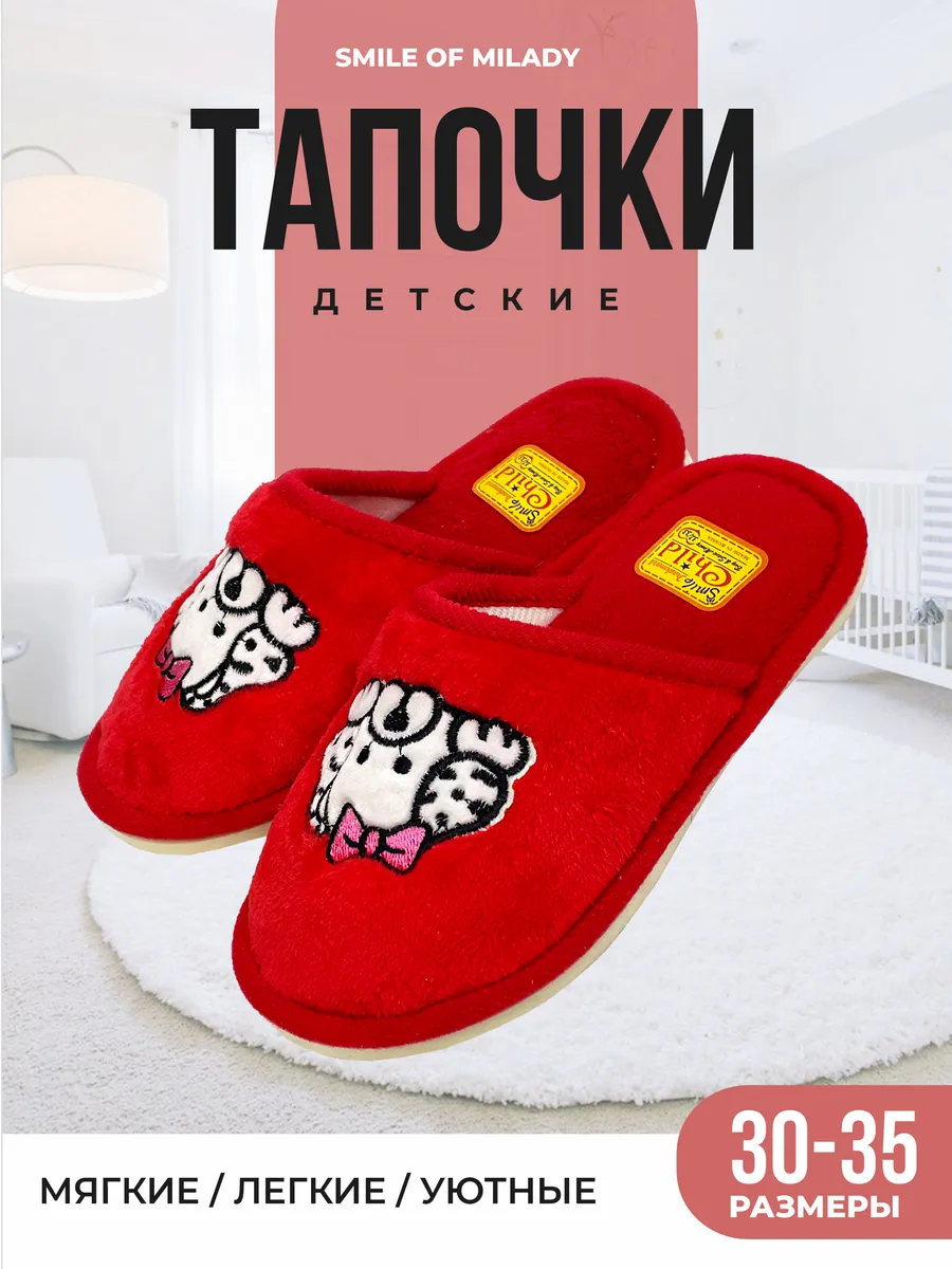 Тапочки домашние