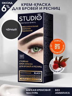 Краска для бровей и ресниц, ЧЕРНАЯ STUDIO PROFESSIONAL 44244897 купить за 310 ₽ в интернет-магазине Wildberries