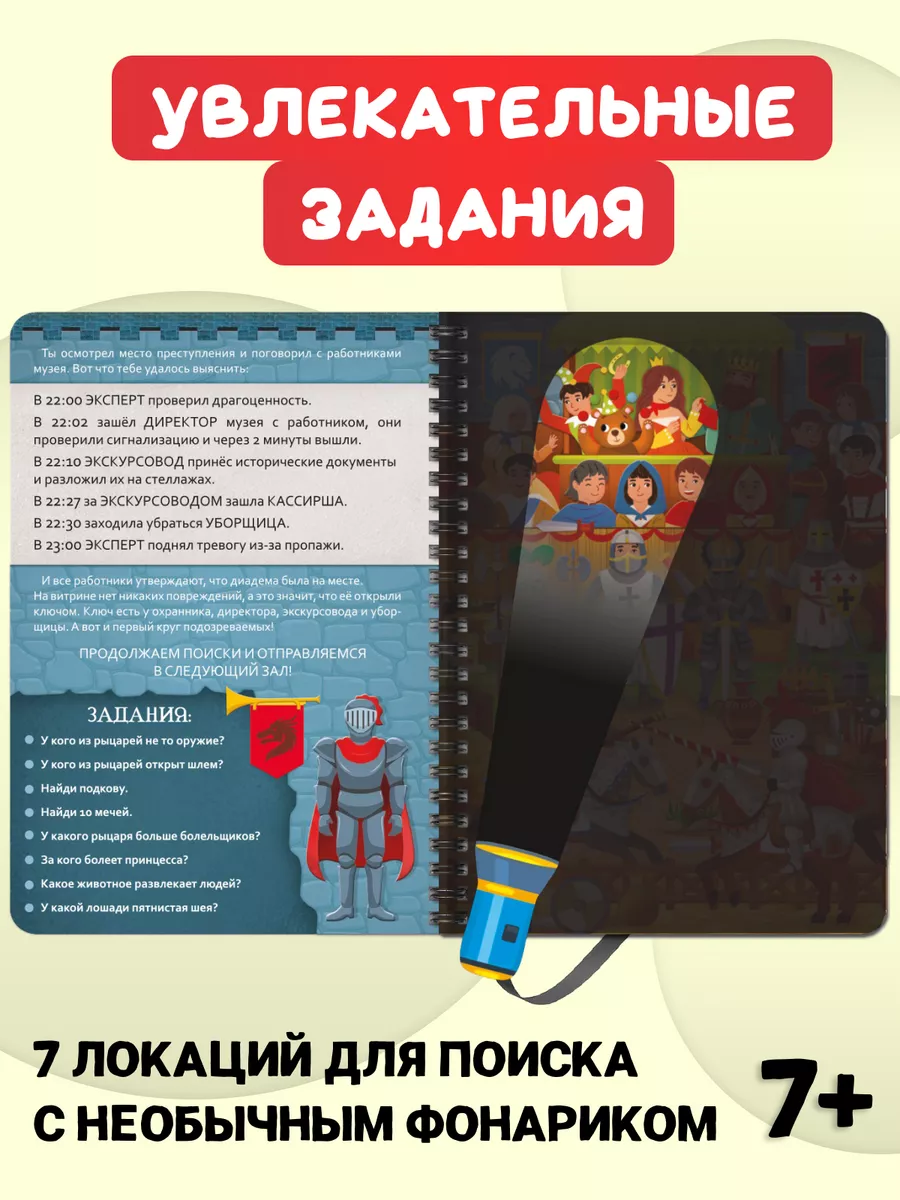 Книга с фонариком для детей Пропажа в музее Буква-Ленд 44246783 купить за  452 ₽ в интернет-магазине Wildberries