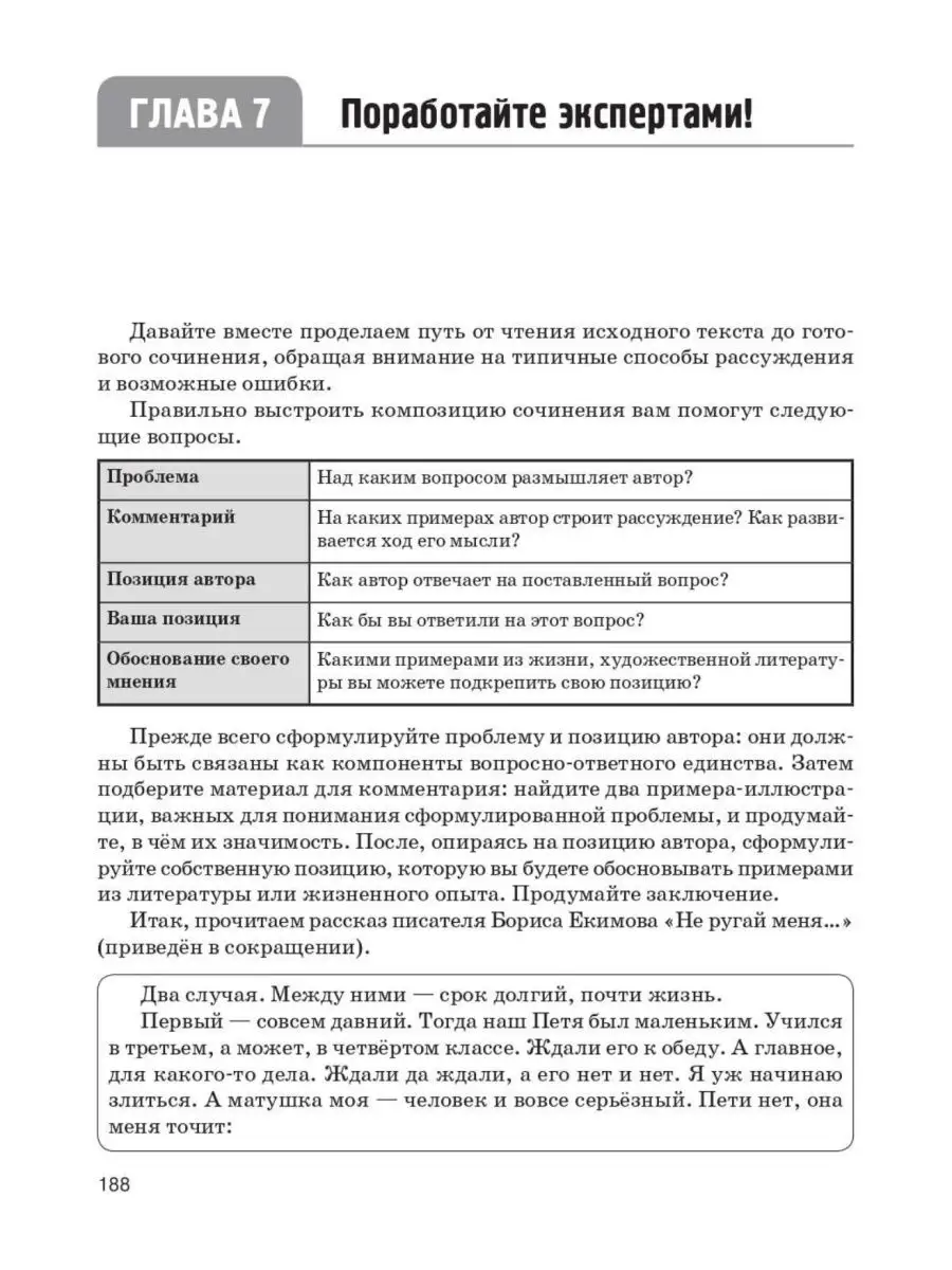 Сенина Русский язык Сочинение на ЕГЭ Курс подготовки ЛЕГИОН 44249849 купить  в интернет-магазине Wildberries