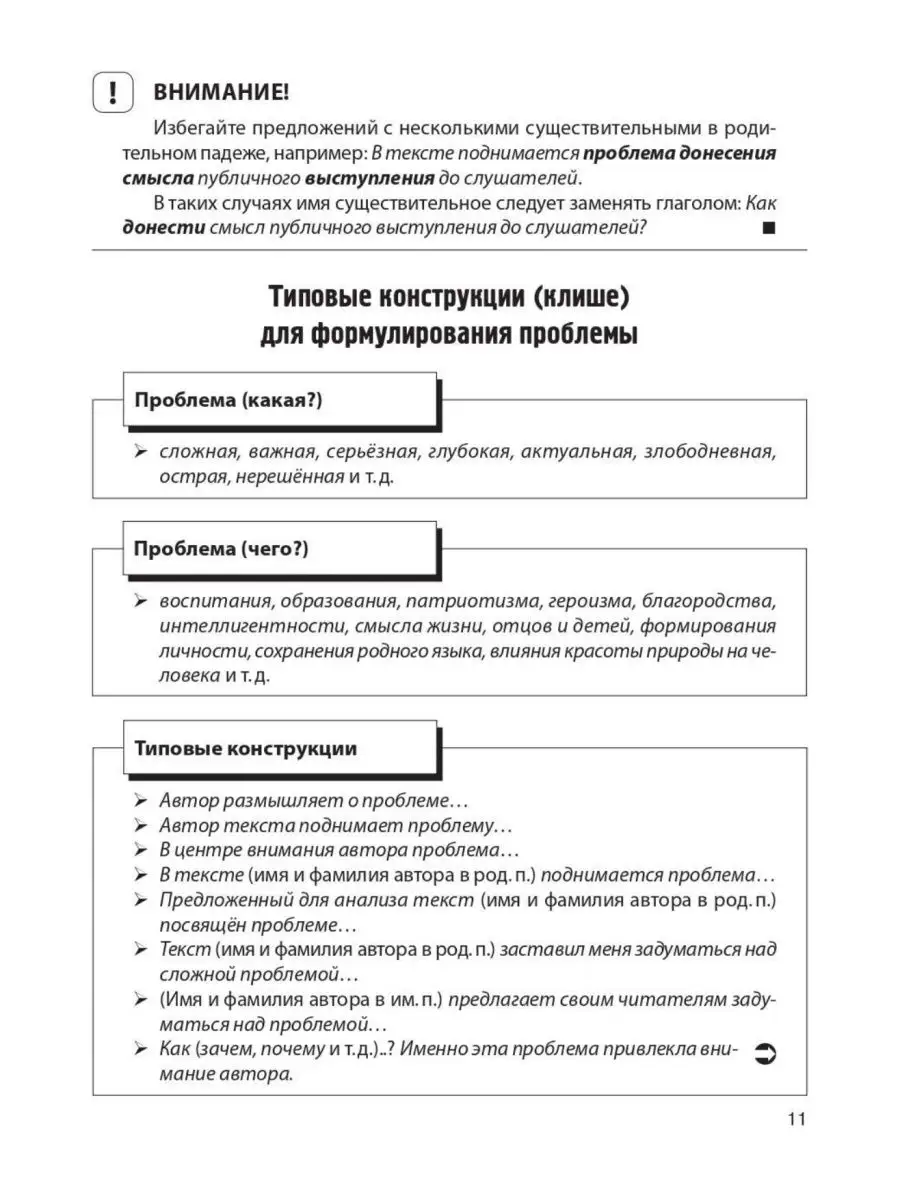 Сенина Русский язык Сочинение на ЕГЭ Курс подготовки ЛЕГИОН 44249849 купить  в интернет-магазине Wildberries