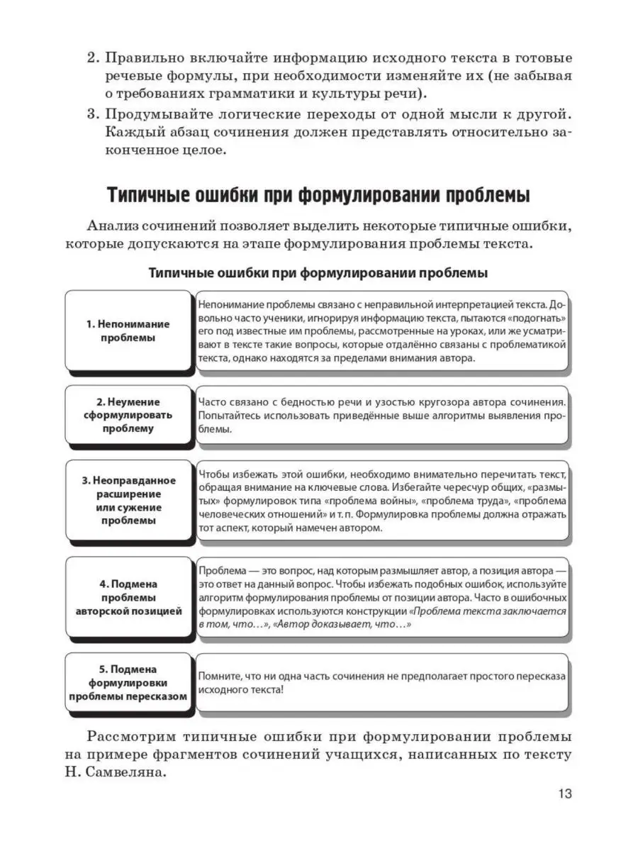 Сенина Русский язык Сочинение на ЕГЭ Курс подготовки ЛЕГИОН 44249849 купить  в интернет-магазине Wildberries