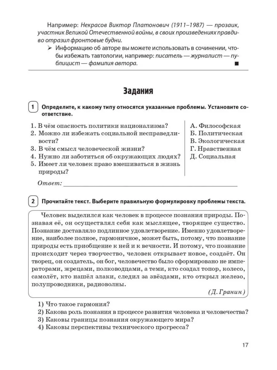 Сенина Русский язык Сочинение на ЕГЭ Курс подготовки ЛЕГИОН 44249849 купить  в интернет-магазине Wildberries