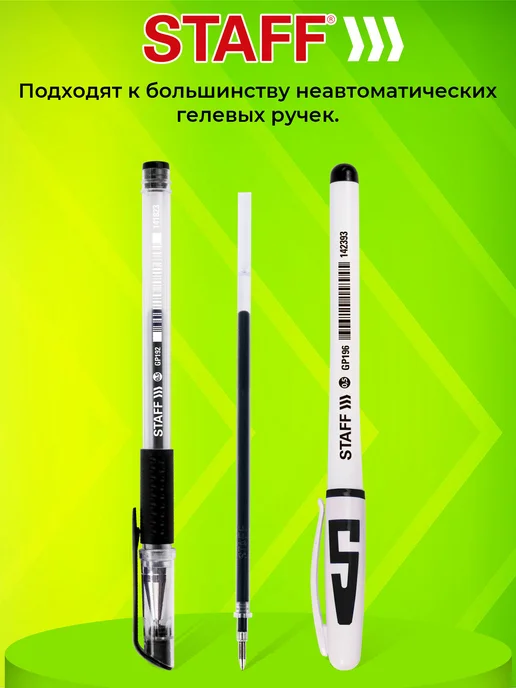 STAFF Стержни для гелевых ручек Basic 135 мм, Комплект 50 штук, вариант, фото 3