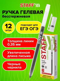 Гелевые ручки черные набор 12 штук, длина письма 1000 метров STAFF 44262828 купить за 360 ₽ в интернет-магазине Wildberries