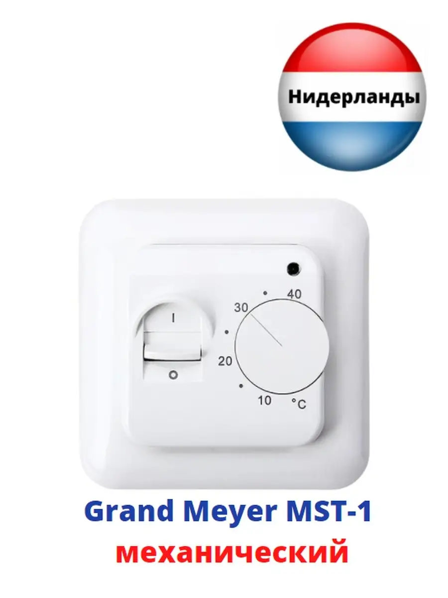 Терморегулятор MST-1 Механический Для Теплого Пола Grand Meyer.