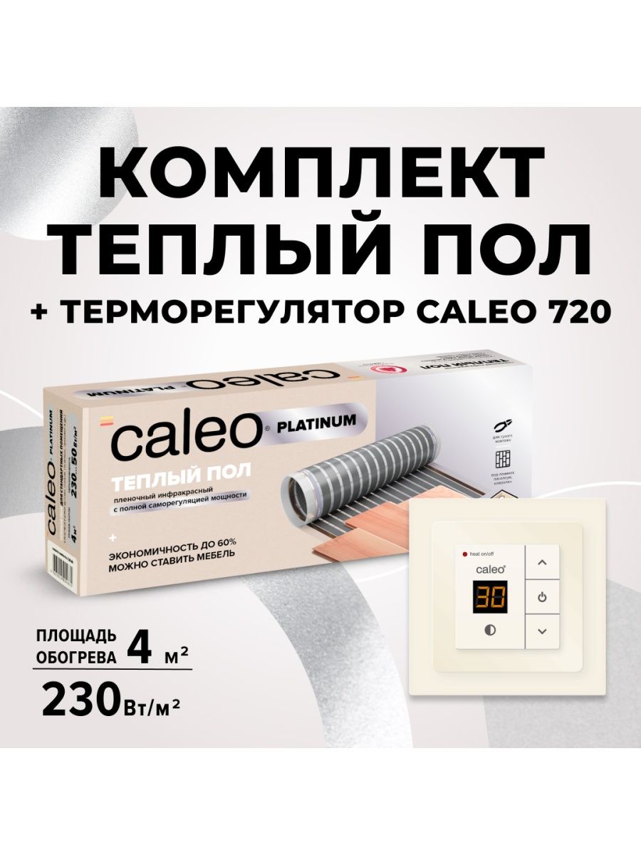 Терморегулятор 720. Теплый пол Калео. Caleo теплый пол инструкция. TP 720 терморегулятор. Тёплый пол Caleo Cable 18w-100.