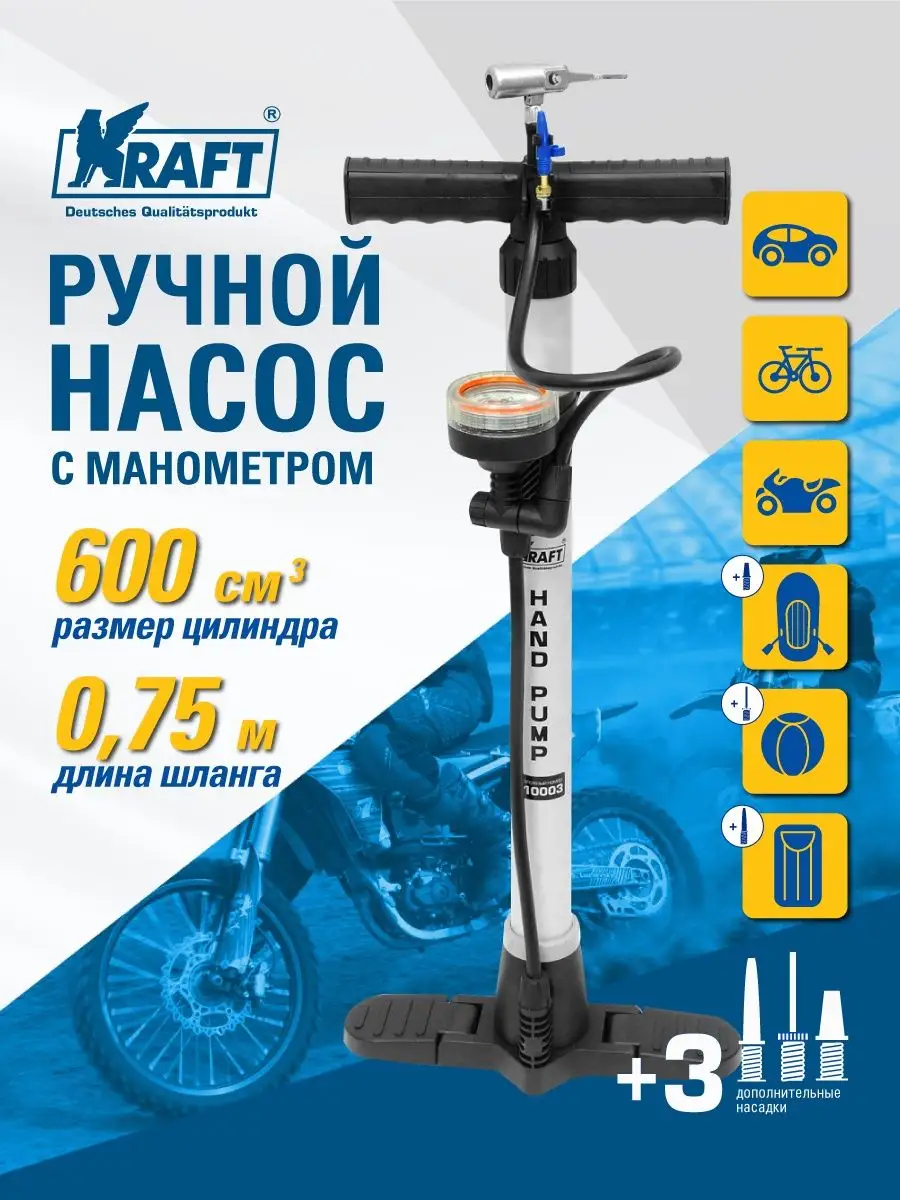 Насос ручной 600см3
