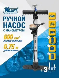 Насос ручной 600см3 KRAFT 44265171 купить за 1 510 ₽ в интернет-магазине Wildberries