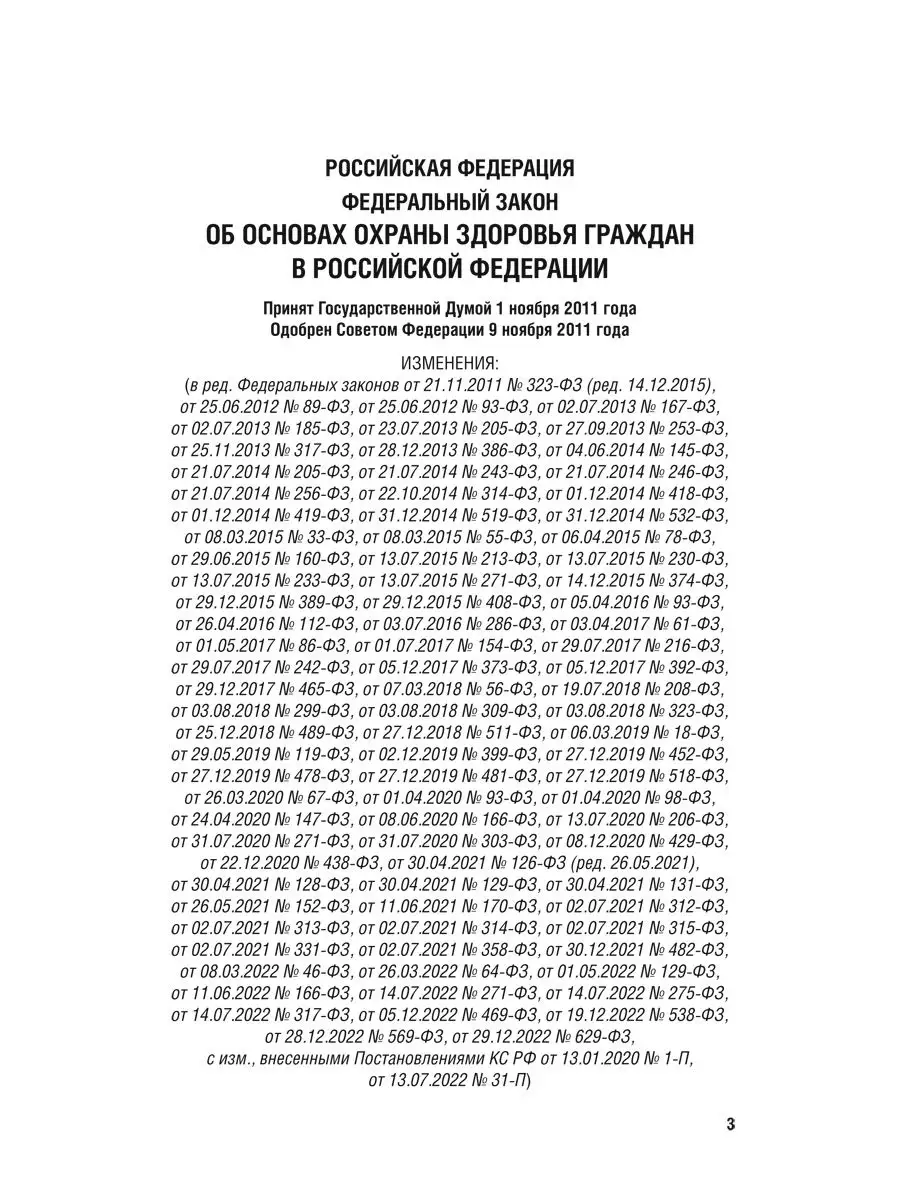 Об основах охраны здоровья граждан в РФ № 323-ФЗ. Проспект 44267352 купить  в интернет-магазине Wildberries