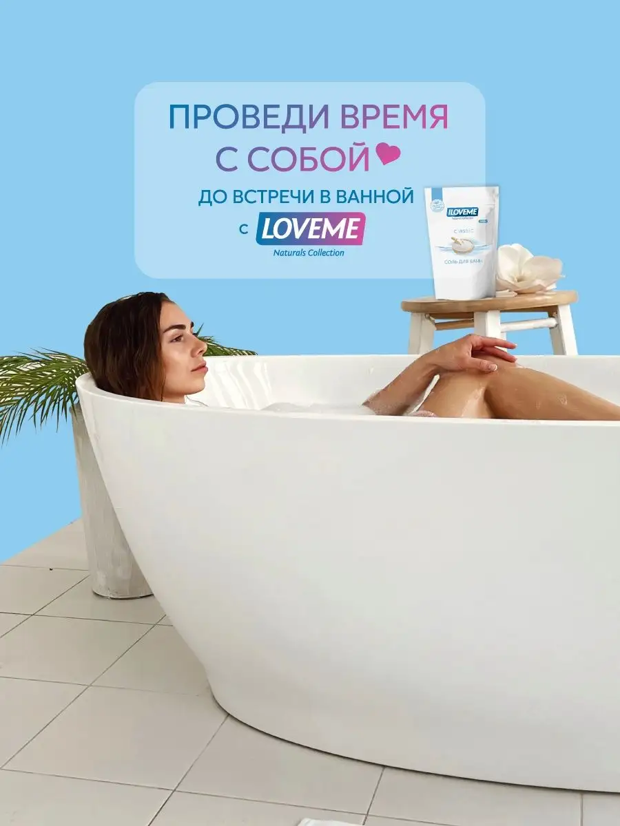 Соль для ванны морская, 2 кг LOVEME-Naturals Collection 44272526 купить в  интернет-магазине Wildberries