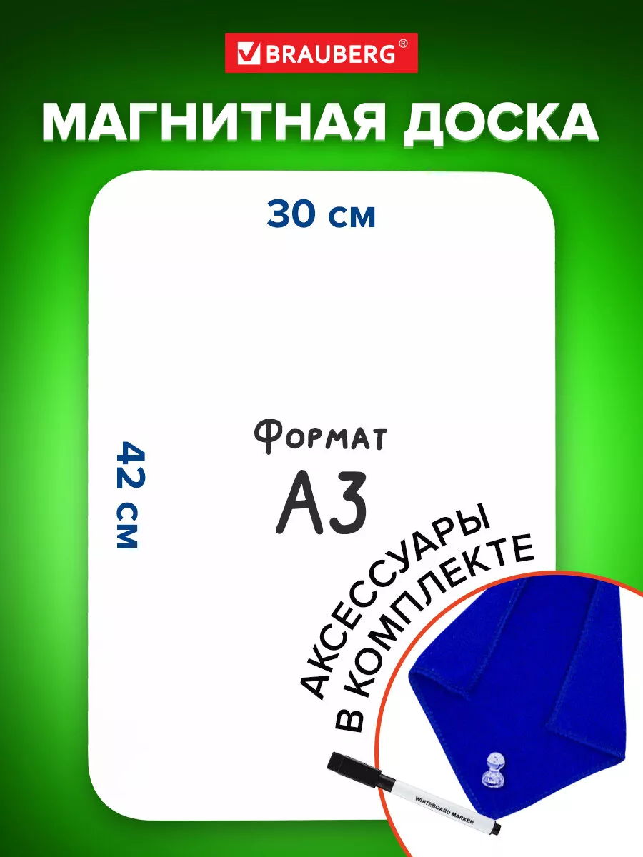 Доска магнитная маркерная на холодильник 30x42см Brauberg 44274508 купить  за 379 ₽ в интернет-магазине Wildberries