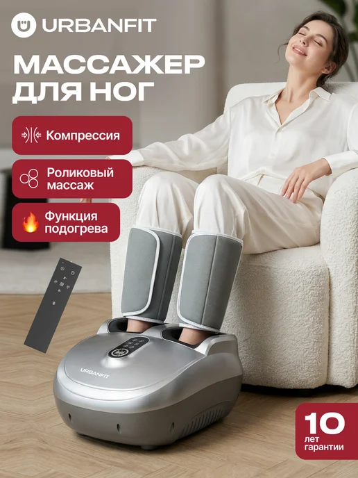 Urbanfit Массажер для ног и ступней компрессионный, серый