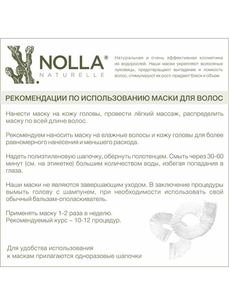 Маска для волос Шалфей и Мята с коллагеном, 400 мл NOLLA naturelle ®  44276526 купить за 1 374 ₽ в интернет-магазине Wildberries