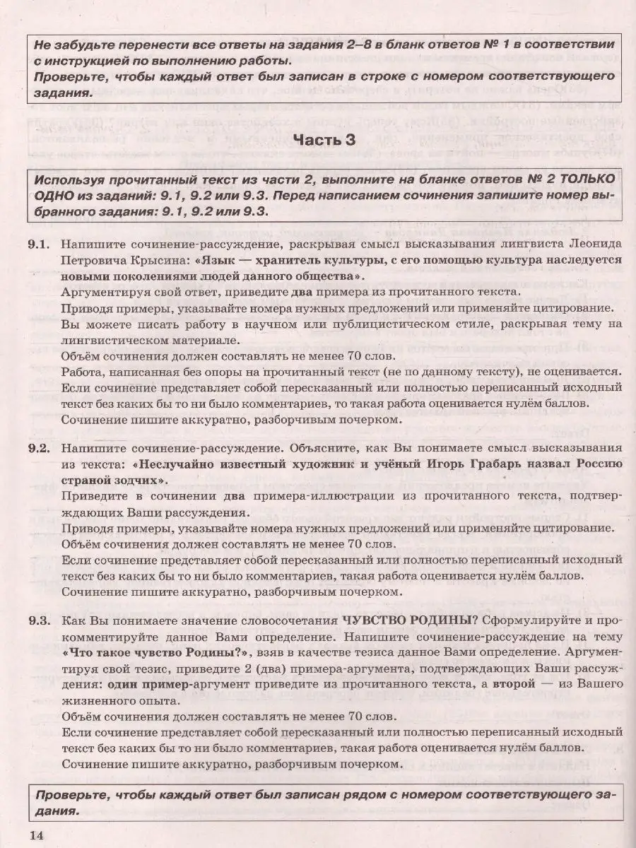 ОГЭ 2022 Русский язык 14 вариантов. ФИПИ ТВЭЗ Экзамен 44276608 купить в  интернет-магазине Wildberries