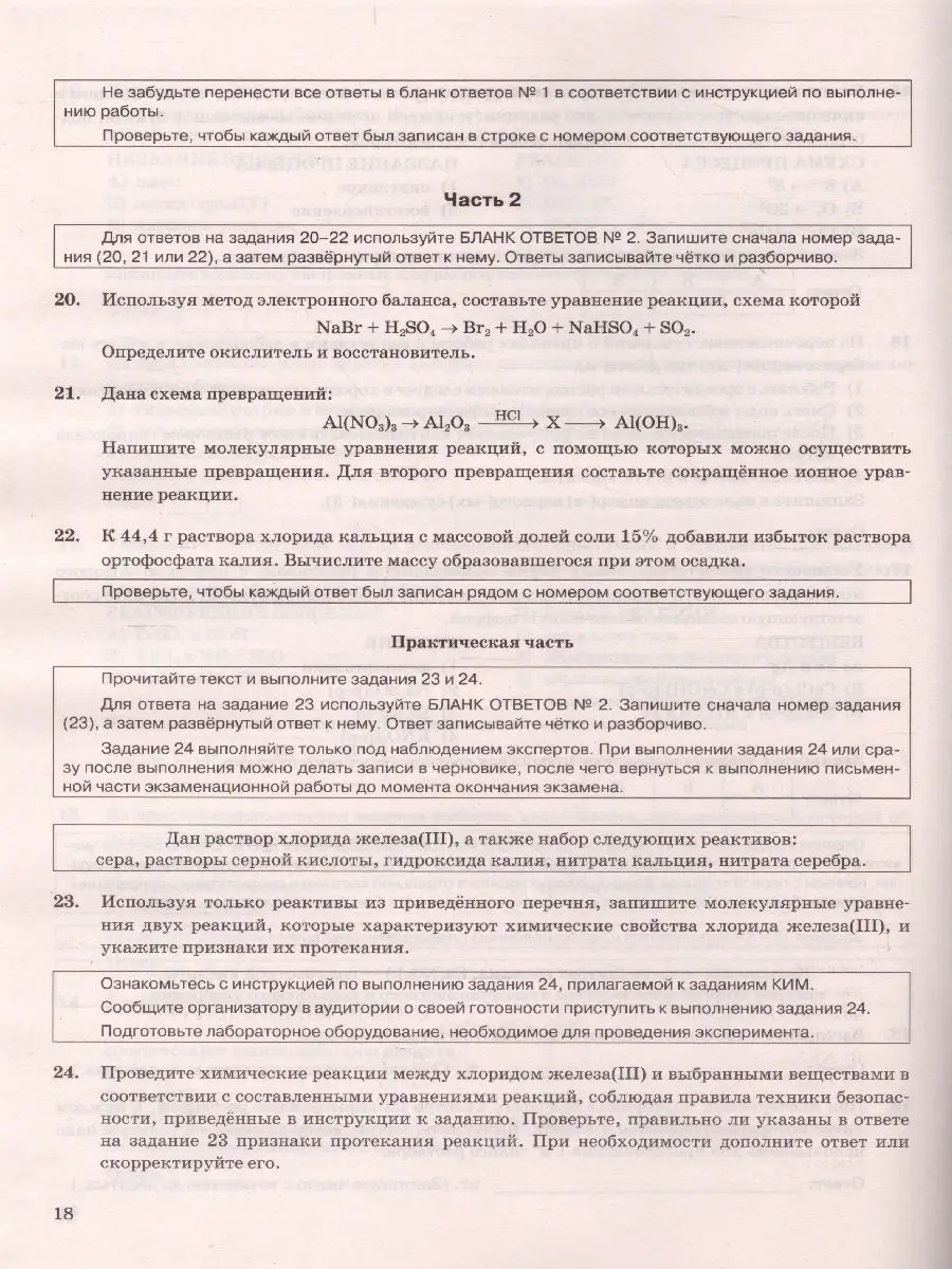 ОГЭ 2022 Химия 12 вариантов ТВЭЗ Экзамен 44276617 купить в  интернет-магазине Wildberries