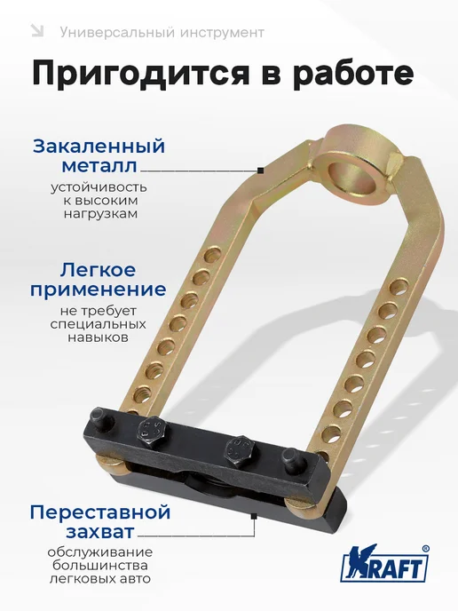 KRAFT Съёмник наружного ШРУСа универсальный, вариант, фото 3