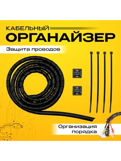 Кабель-менеджер для организациипроводов в доме и офисе. GnP 44278905 купить за 342 ₽ в интернет-магазине Wildberries