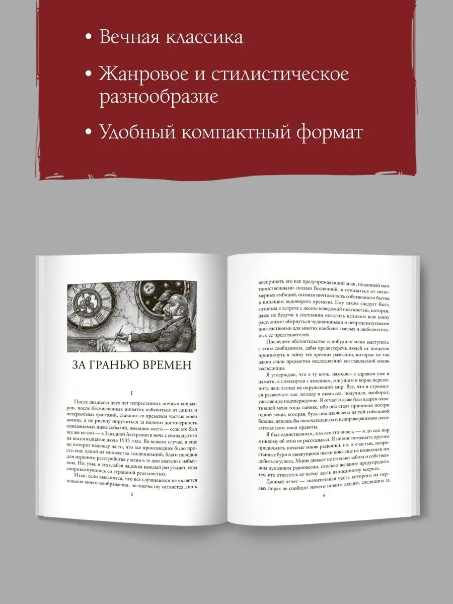 За гранью времен : Лавкрафт : Ужасы Издательство Феникс 44279256 купить в  интернет-магазине Wildberries