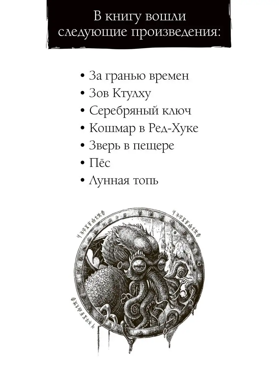 За гранью времен : Лавкрафт : Ужасы Издательство Феникс 44279256 купить в  интернет-магазине Wildberries