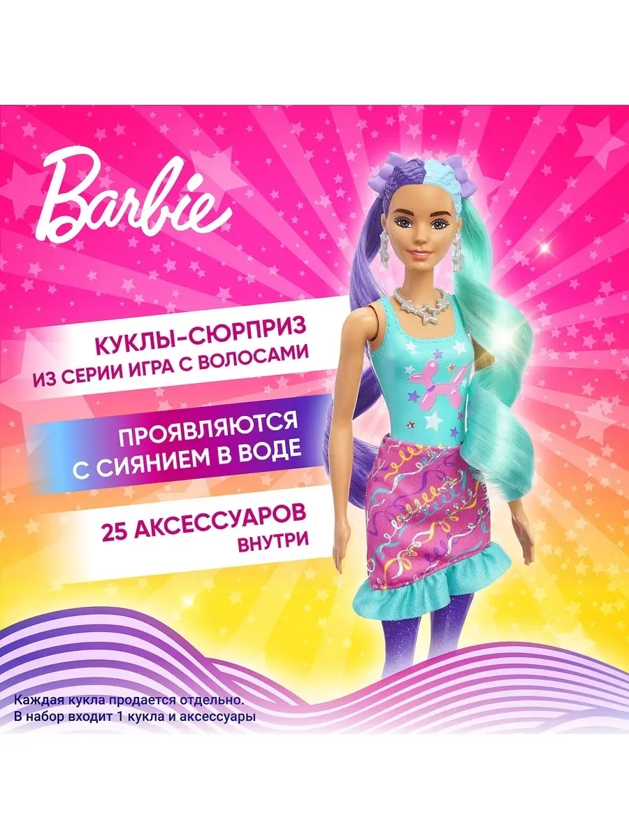 Игра Модные причёски Барби - Играть Онлайн
