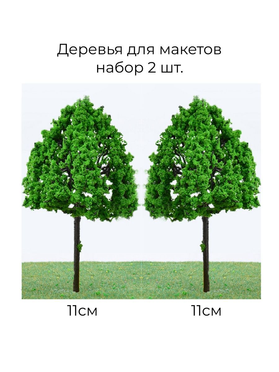 Деревья для макетов лиственные NEPODARKI 44279960 купить за 372 ₽ в  интернет-магазине Wildberries