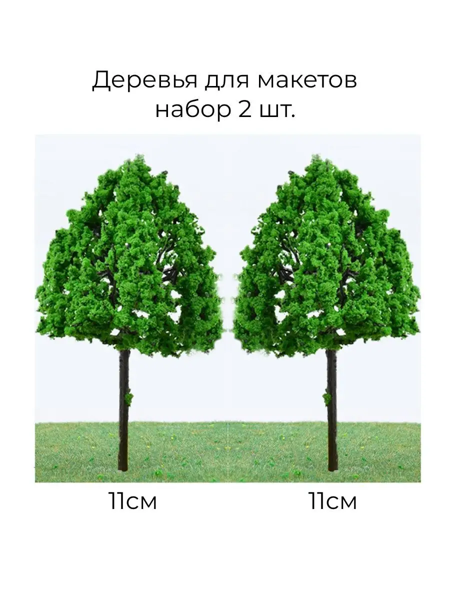 Деревья для макетов лиственные NEPODARKI 44279960 купить за 413 ₽ в  интернет-магазине Wildberries