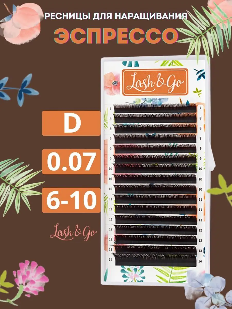 Ресницы для наращивания коричневые Эспрессо микс Lash Go