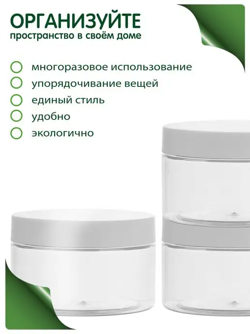 Greenea Банки косметические 250 мл в путешествие, 250 мл, 4 шт, фото 4