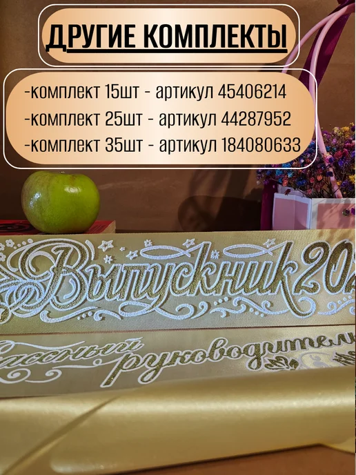 Vsempolente Ленты выпускника 2026 атласный 3D, набор, желтый, фото 2