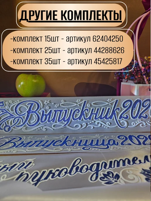 Vsempolente Ленты выпускника 2026 атласный 3D, набор, белый, фото 2