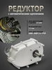 Редуктор с автоматическим сцеплением для двигателя 6-7 лс BRAIT 44289418 купить за 6 502 ₽ в интернет‑магазине Wildberries