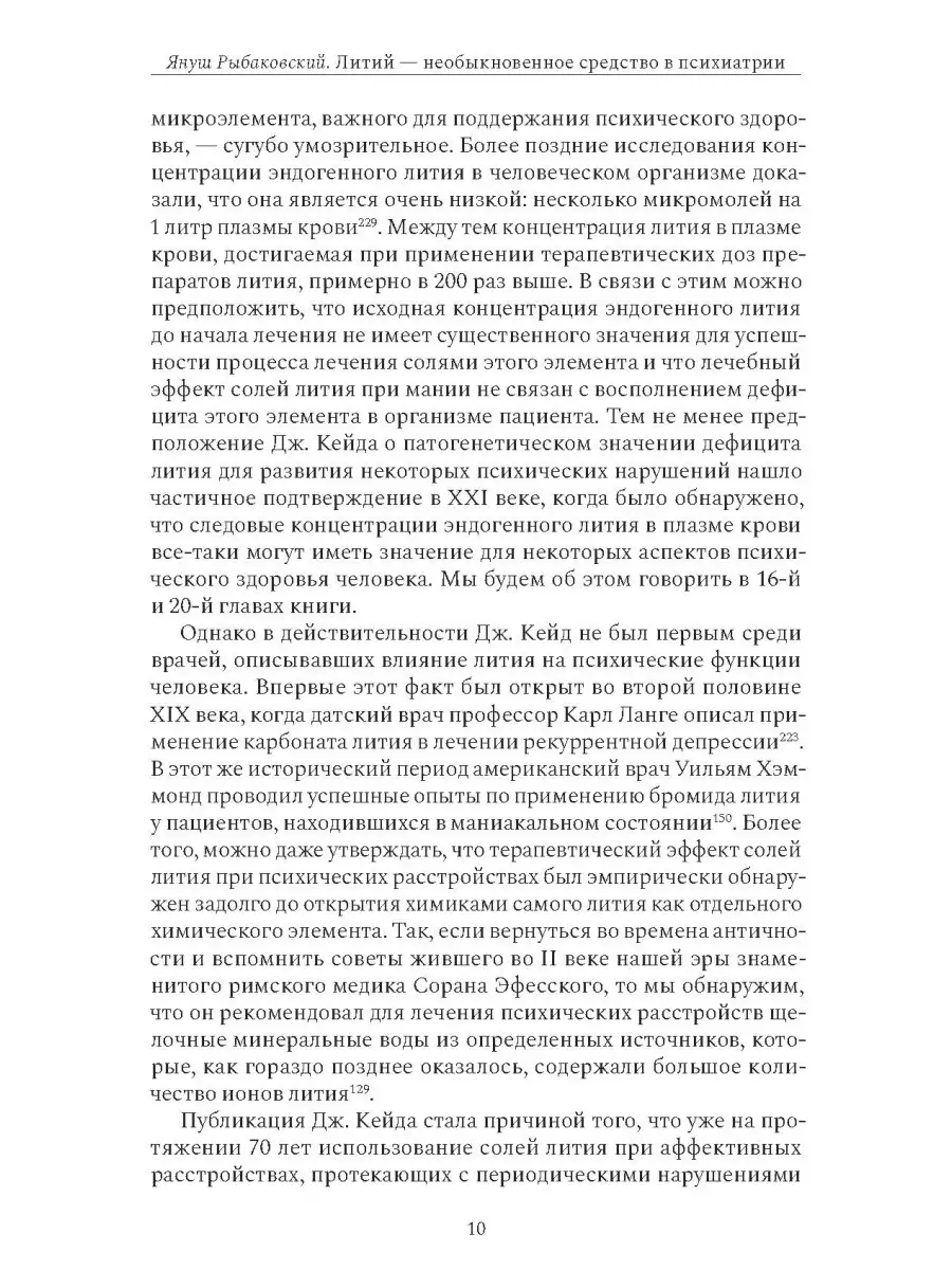 Литий - необыкновенное средство в психиатрии Союз охраны психического  здоровья 44290677 купить за 892 ₽ в интернет-магазине Wildberries