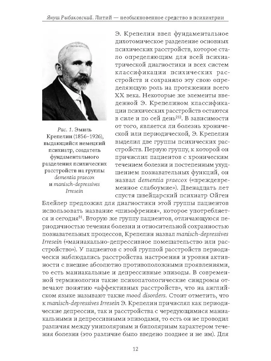 Литий - необыкновенное средство в психиатрии Союз охраны психического  здоровья 44290677 купить за 892 ₽ в интернет-магазине Wildberries