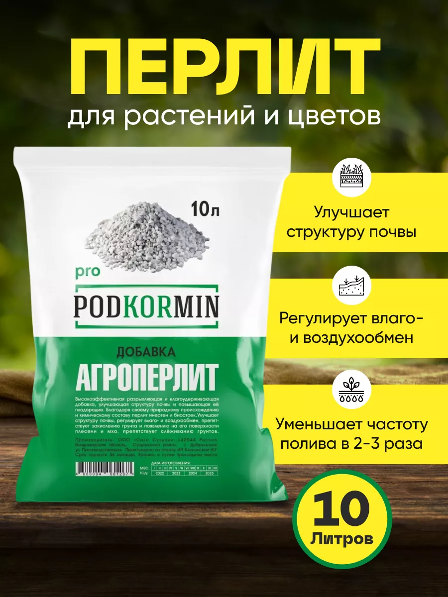 Перлит для растений для...