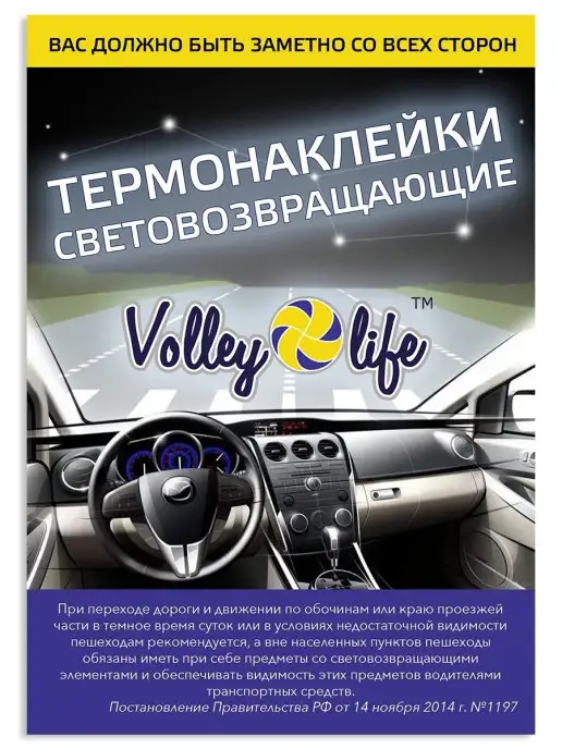 Volleylife Светоотражающие термонаклейки гимнастика, белый, фото 3