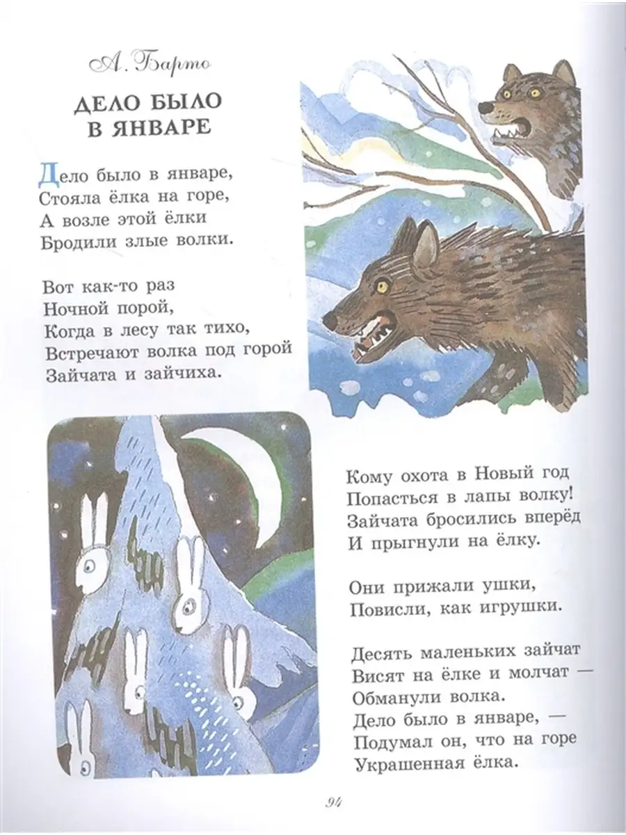 Большая новогодняя книга. Сказки и стихи Издательство АСТ 44292713 купить в  интернет-магазине Wildberries